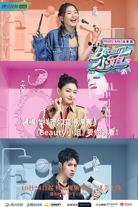 《Beauty小姐》：解锁你的美丽密码，变美秘籍全放送