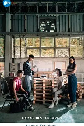 天才枪手2020 海报