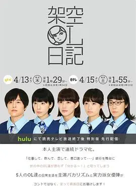 架空OL日记 海报