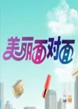 《情感面对面》：一场关于爱、失去与救赎的心灵疗愈之旅