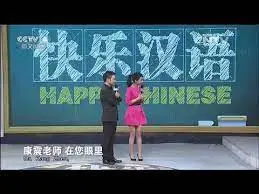 《快乐汉语》：一堂笑泪交织的文化课，让你笑着学汉语，哭着想人生！