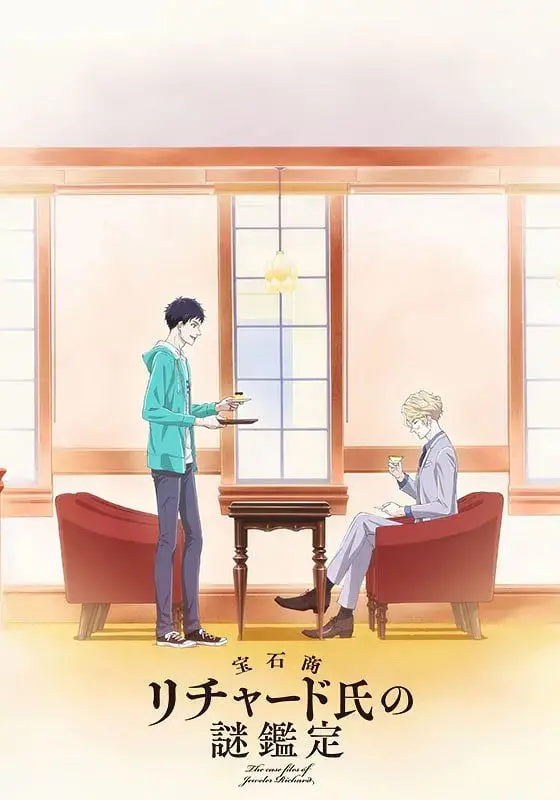 《宝石商人理查德的谜鉴定》：揭秘宝石背后的爱与秘密