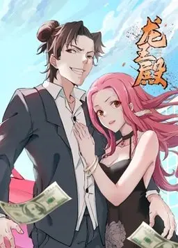 《龙王殿 第一季》：赘婿逆袭之路，看他如何翻手为云覆手为雨！