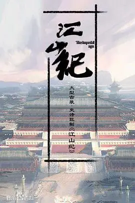 《山河月明》:权谋史诗下的朱棣崛起之路,家国天下的挣扎与抉择!