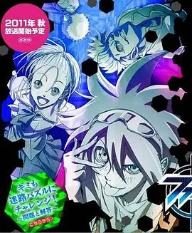 解谜烧脑番！《PHI·BRAIN 神之谜题》第一季：挑战智商极限，开启神之宝藏！