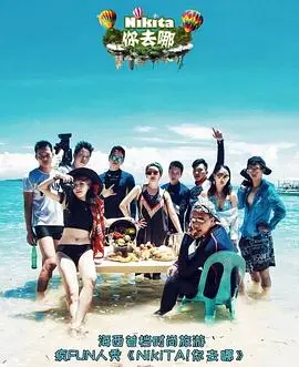 《NIKITA！你去哪》：迷失与追寻，一部关于身份认同的公路电影诗