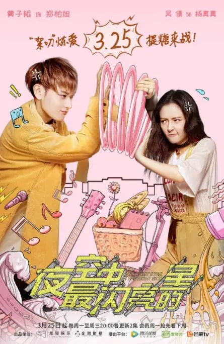 《夜空中最闪亮的星》：追逐梦想的浪漫旋律，照亮你的星光之路！