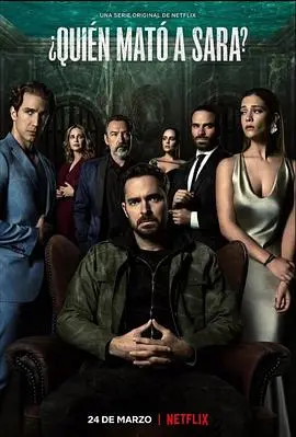 《谁杀了莎拉？》第一季深度解析：悬疑反转烧脑，真相背后更黑暗的人性！