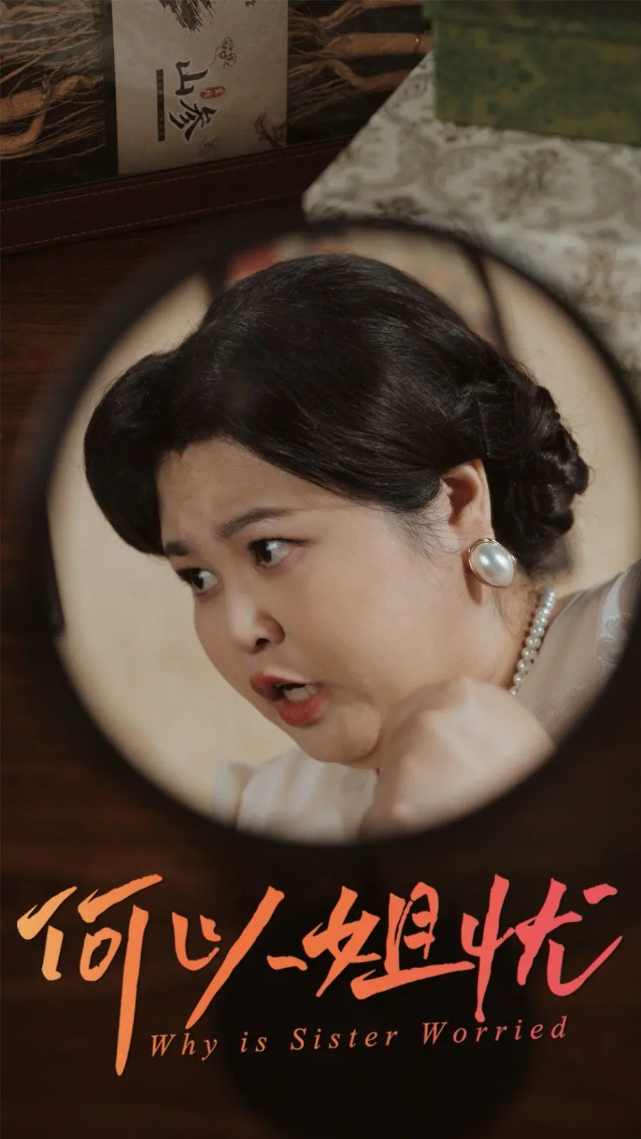 爆笑来袭！《何以姐忧》：中年姐姐们的选秀荒野求生，笑到头掉！