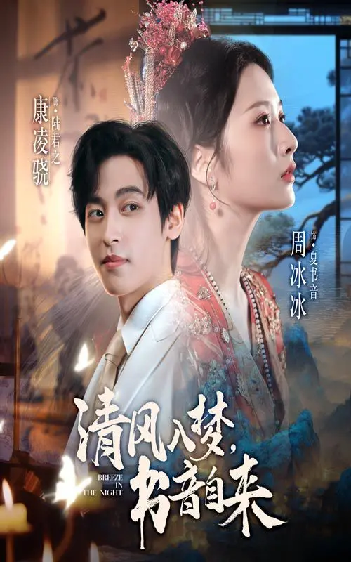 《清风入梦书音自来》：聆听心灵的回响，感受文字的温柔力量