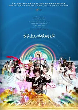 《天天有喜2DVD版》：爆笑来袭！神仙也疯狂，搞笑剧情背后的情感内核