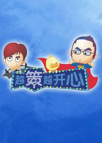 《越策越开心2011》：爆笑回忆杀！致敬经典，笑点依旧，让你重拾那年的无忧无虑