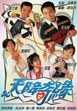 《天降奇缘》：一场意外的温情碰撞，爱情与成长在平凡生活中悄然绽放