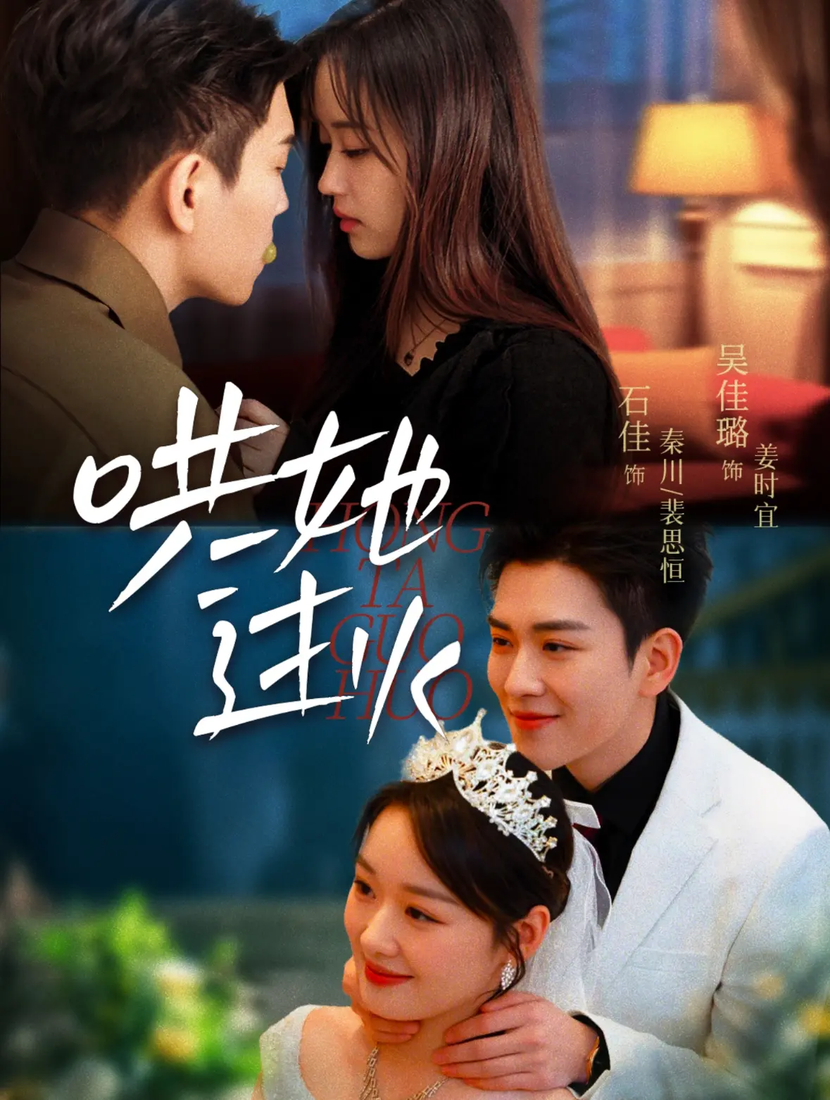 《哄她过火》：当爱意失控，一场情感的狂欢与失落的深渊，揭示人性边界！