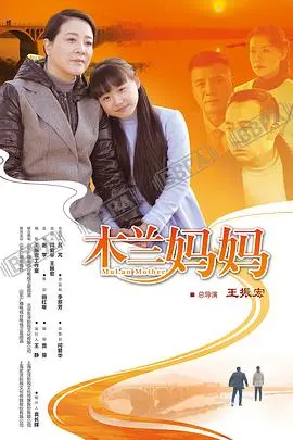 《木兰妈妈》：花木兰的现代版？还是披着战袍的玛丽苏？看《下山虎》能否驯服这匹野马！