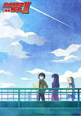 《高分少女第二季》：宅男的春天还是游戏的残酷？来看萌系少女的二次元冒险！