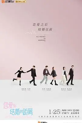 《恋爱到结婚的距离》：一场 médiocker 的‘奇幻冒险’，与其说‘静距离’，不如说‘静止’吧！