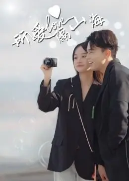《所爱隔山海》：跨越山海的深情，是对抗现实最温柔的武器